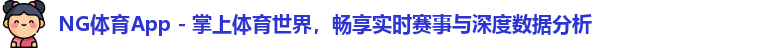NG体育App
